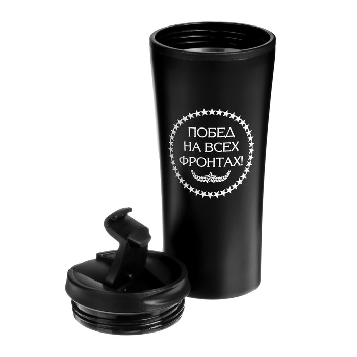 Термокружка, 450 мл, For you Термокружка, 450 мл, For you "Побед на всех фронтах", 8 х 19 см