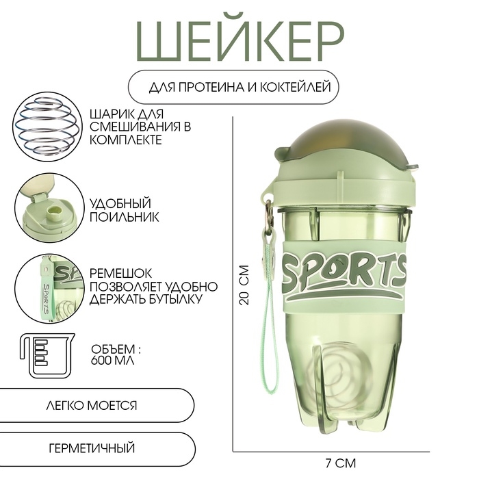 Шейкер спортивный для коктейлей, 600 мл, 20 х 10 х 7 см Шейкер спортивный для коктейлей, 600 мл, 20 х 10 х 7 см