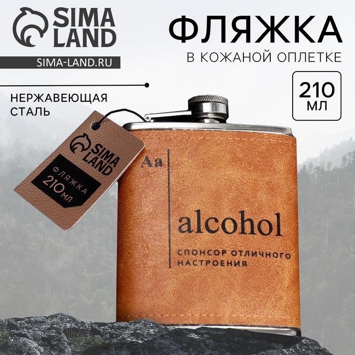 Фляжка Alcohol, 210 мл Фляжка Alcohol, 210 мл