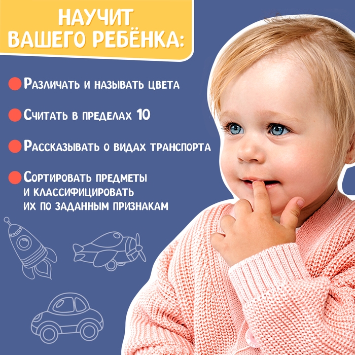 Развивающий набор «Умный транспорт», сортер, задания на карточках, маркер Развивающий набор «Умный транспорт», сортер, задания на карточках, маркер