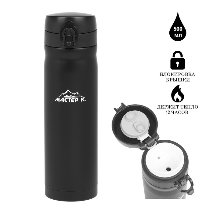 Термос, серия: Топ,  Термос, серия: Топ, "Мастер К", 500 мл, сохраняет тепло 12 часов, черный