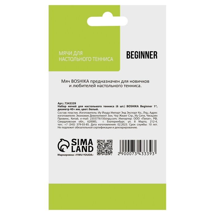 Набор мячей для настольного тенниса BOSHIKA Beginner 1*, d=40+ мм, 6 шт., цвет белый Набор мячей для настольного тенниса BOSHIKA Beginner 1*, d=40+ мм, 6 шт., цвет белый