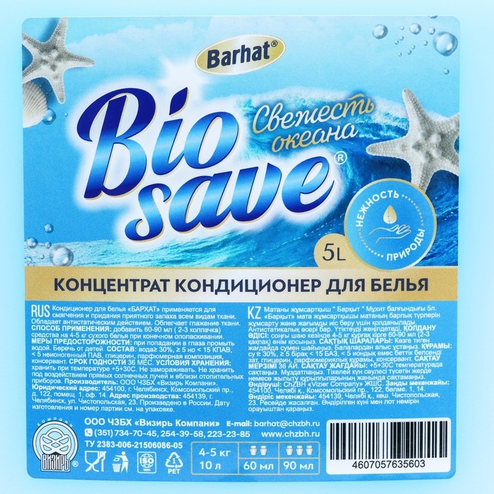 Бархат-ULTRA 5л кондиционер для белья свежесть океана Бархат-ULTRA 5л кондиционер для белья свежесть океана