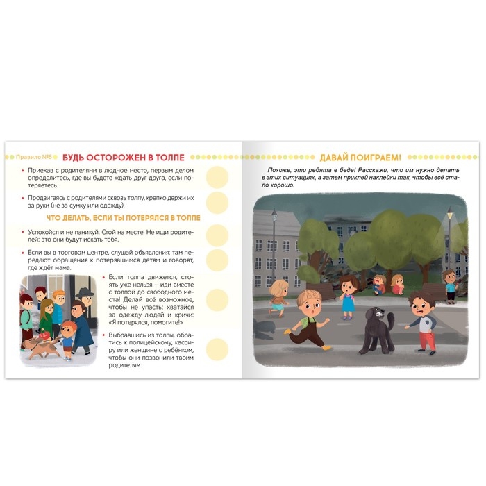Книга с наклейками «Гулять можно, если осторожно!», 16 стр., 78 наклеек Книга с наклейками «Гулять можно, если осторожно!», 16 стр., 78 наклеек