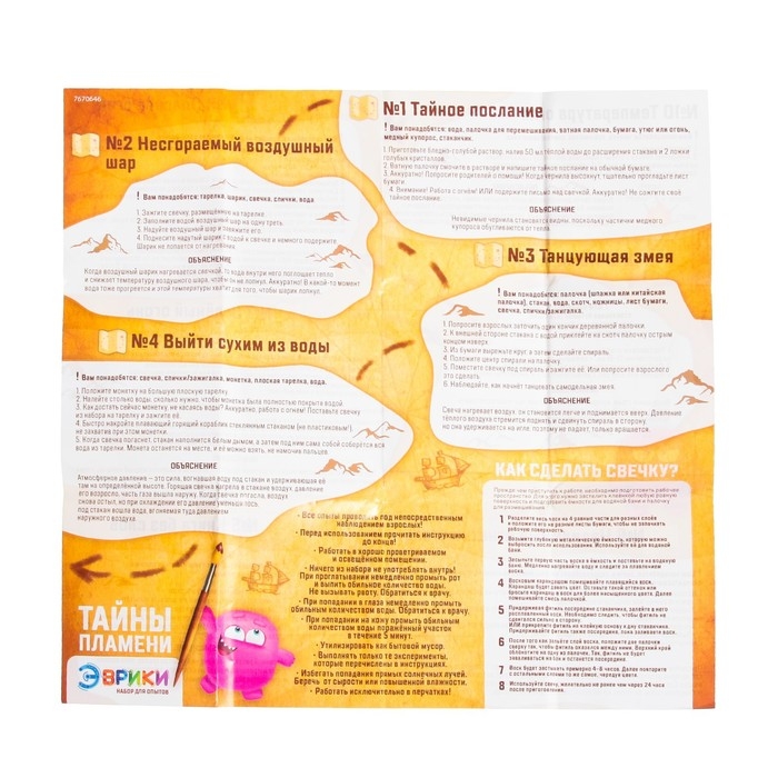 Набор для опытов «Тайны пламени», 10 опытов Набор для опытов «Тайны пламени», 10 опытов