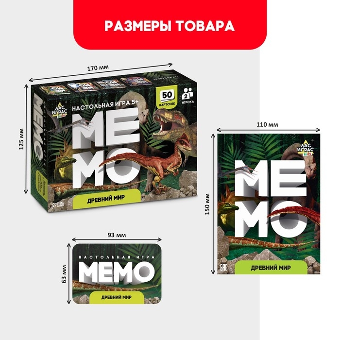 Мемо «Динозавры» Мемо «Динозавры»