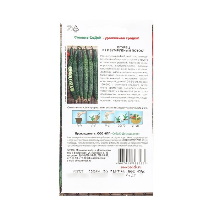 Семена Огурец Семена Огурец "Изумрудный поток "F1 0.2 г