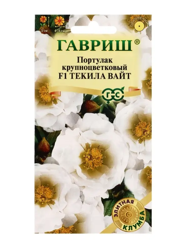 Семена цветов Портулак Текила Вайт F1* 5 шт  серия Элитная клумба