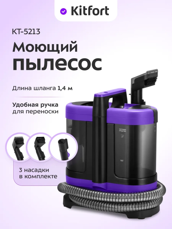 Моющий пылесос для дома и мебели КТ-5213 - 450 Вт Моющий пылесос для дома и мебели КТ-5213 - 450 Вт