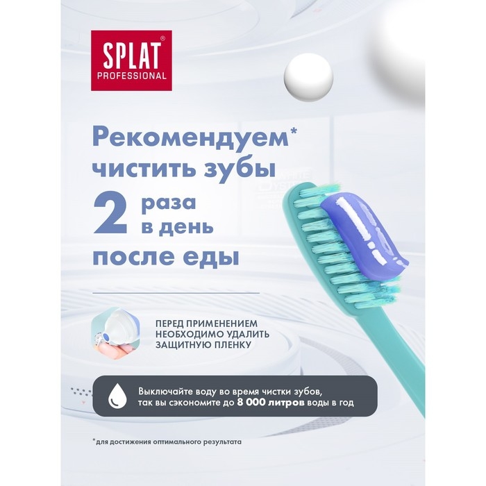 Зубная паста Splat Professional, «Лавандасепт», 100 г Зубная паста Splat Professional, «Лавандасепт», 100 г