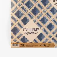 Бумага упаковочная крафтовая «Лучшему мужчине», 50 х 70 см