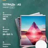 Набор тетрадей Calligrata &laquo;Геометрия в природе&raquo;, 3 штуки, 96 листов, на гребне, обложка из мелованного картона