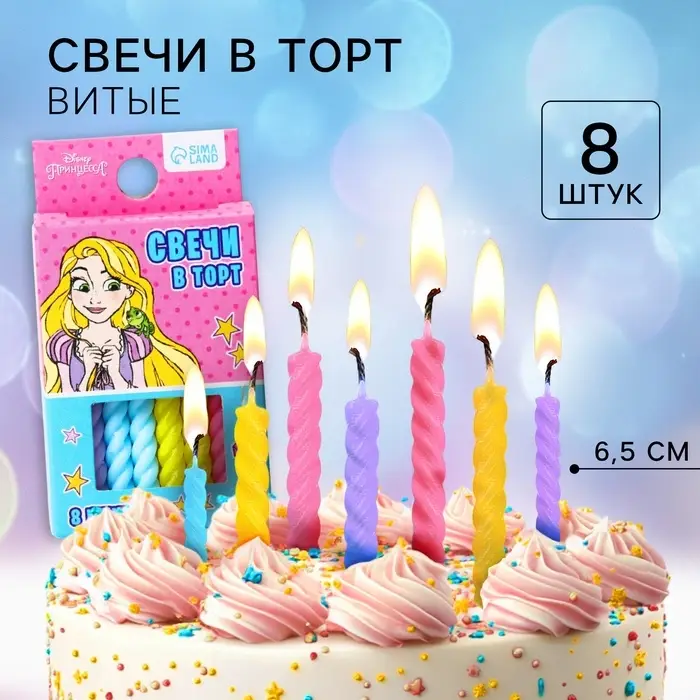 Свечи для торта «С Днем Рождения», набор 8 штук, Принцессы Свечи для торта «С Днем Рождения», набор 8 штук, Принцессы