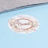 Наклейки для цветов и подарков &laquo;Будь собой&raquo;, 4.4&times;4.4 см, набор 252 шт.