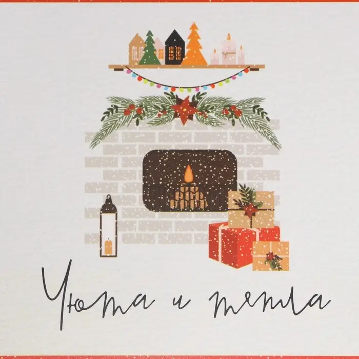 Коробка подарочная новогодняя складная «Уют в новом году», 21 х 15 х 5 см Коробка подарочная новогодняя складная «Уют в новом году», 21 х 15 х 5 см