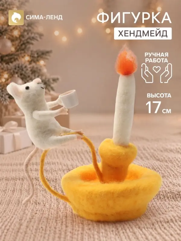 Фигурка декоративная &laquo;Мышонок с чашкой какао&raquo;, войлочная, 12.5&times;9.8&times;17 см