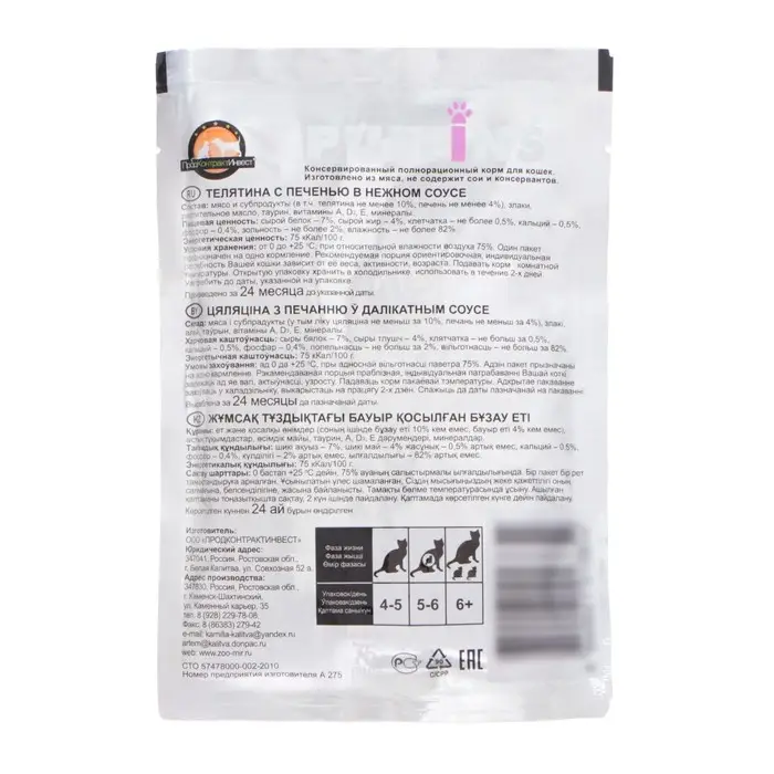 Влажный корм Влажный корм "Puffins" для кошек, телятина с печенью в соусе, 75 г