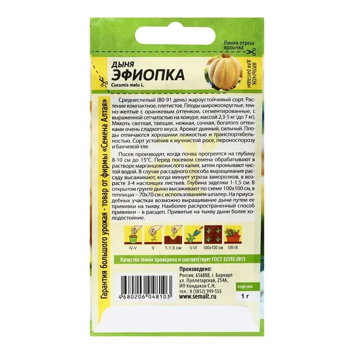 Семена Дыня Эфиопка, ц/п, 1 г. Семена Дыня Эфиопка, ц/п, 1 г.