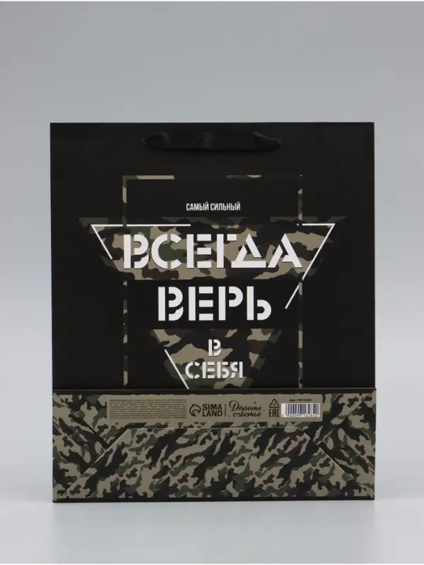 Пакет подарочный ламинированный &laquo;Всегда верь в себя&raquo;, 26&times;32&times;12 см