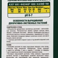 Почвогрунт для Декоративно-лиственных, &laquo;Цветочное счастье&raquo;, 5 л, &laquo;Фаско&raquo;