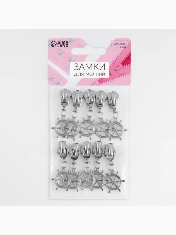 Бегунок для молнии &laquo;Трактор&raquo;, №5, &laquo;Штурвал&raquo;, 10 шт., цвет никель