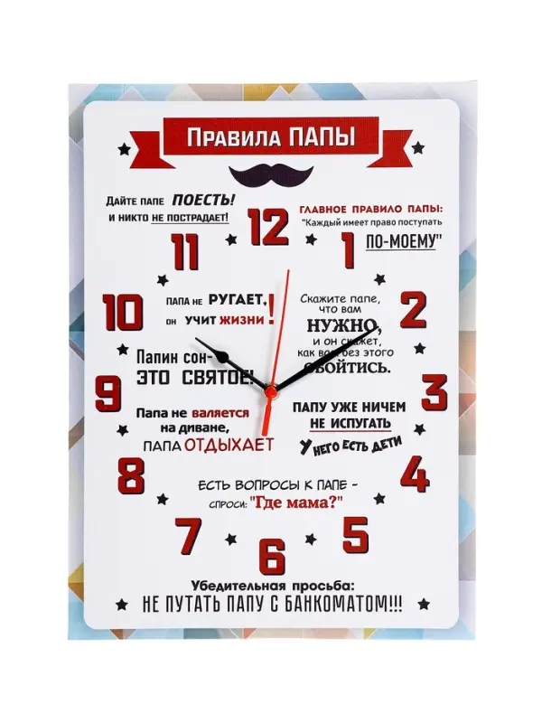 Часы - картина настенные интерьерные &laquo;Правила Папы&raquo;, 30&times;40 см, на холсте, бесшумные