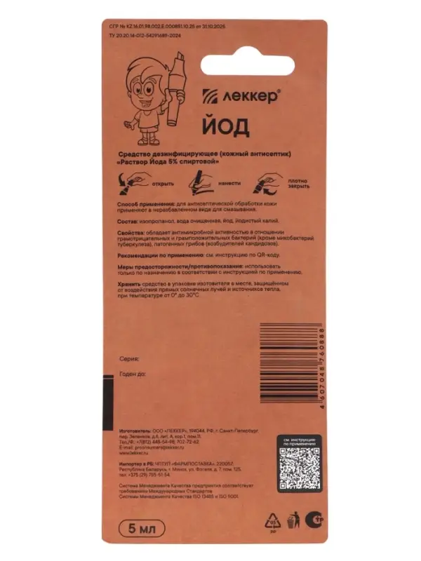 Йод Lekker, маркер, тип-3, 5%, 5 мл