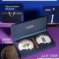 Чай подарочный Пуэр 2016 год, 714 г Чай подарочный Пуэр 2016 год, 714 г