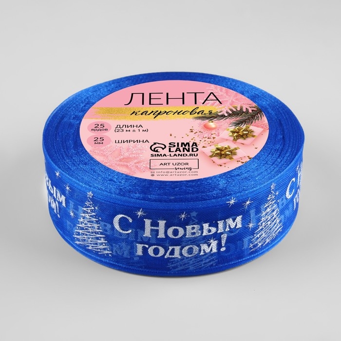 Новый год! Лента капроновая «С Новым годом», 25 мм × 23 ± 1 м, цвет синий/белый Новый год! Лента капроновая «С Новым годом», 25 мм × 23 ± 1 м, цвет синий/белый