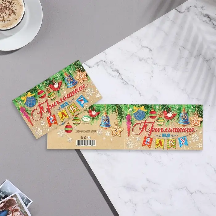 Приглашение на Новый Год «На Ёлку!», 12×7.5 см Приглашение на Новый Год «На Ёлку!», 12×7.5 см