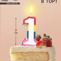 Свеча для торта &laquo;Цифра 1&raquo;, 7 см
