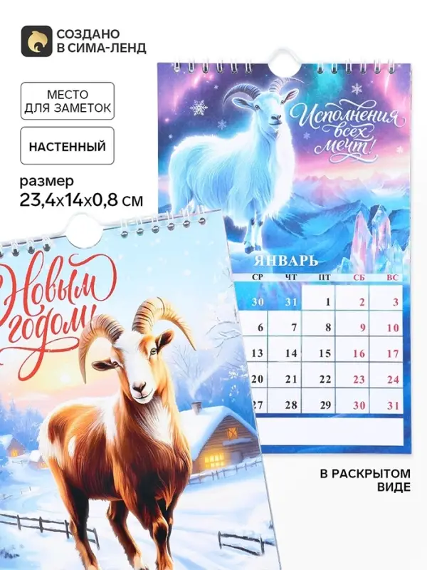 Календарь 2027 на ригеле &laquo;С Новым годом&raquo;