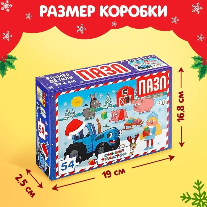 Пазл «Синий трактор: Новый год на ферме», 54 элемента Пазл «Синий трактор: Новый год на ферме», 54 элемента