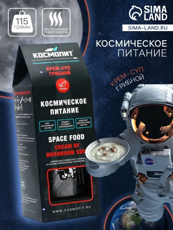Космическое питание &laquo;Суп грибной&raquo;, 165 г, в тюбике