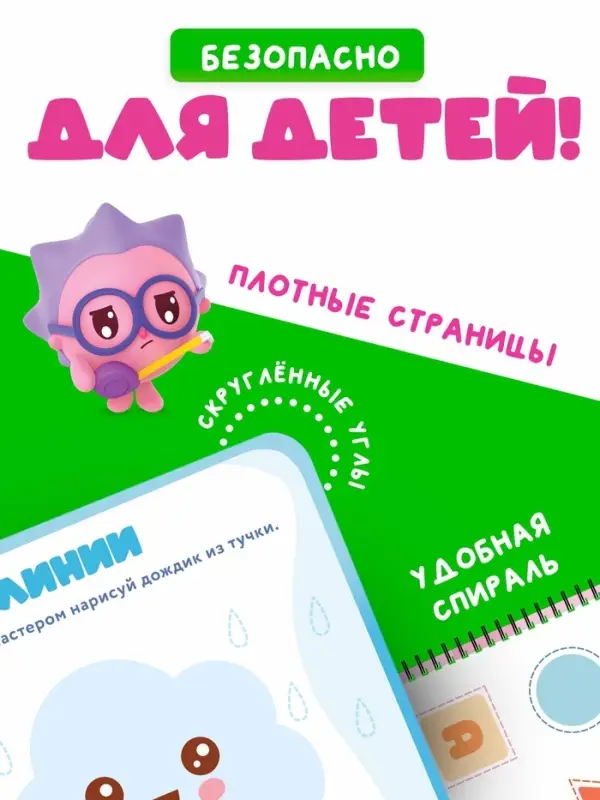 Многоразовая развивающая тетрадь  Многоразовая развивающая тетрадь "Рисуй-стирай", 17х24 см, 30 стр., Малышарики