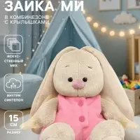 Мягкая игрушка &laquo;Зайка Ми&raquo; 15 см, в комбинезоне с крылышками