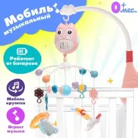 Мобиль музыкальный &laquo;Песенки совушки&raquo;, на батарейках, цвет розовый