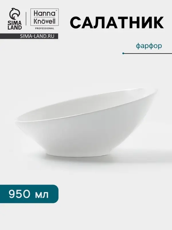 Салатник Hanna Kn&ouml;vell, 950 мл, 25.5&times;23 см, фарфор, белый