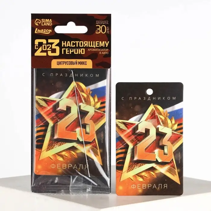 Ароматизатор в машину «23 Февраля», аромат цитрус Ароматизатор в машину «23 Февраля», аромат цитрус
