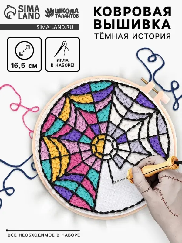 Ковровая вышивка &laquo;Тёмная история&raquo;, набор для творчества