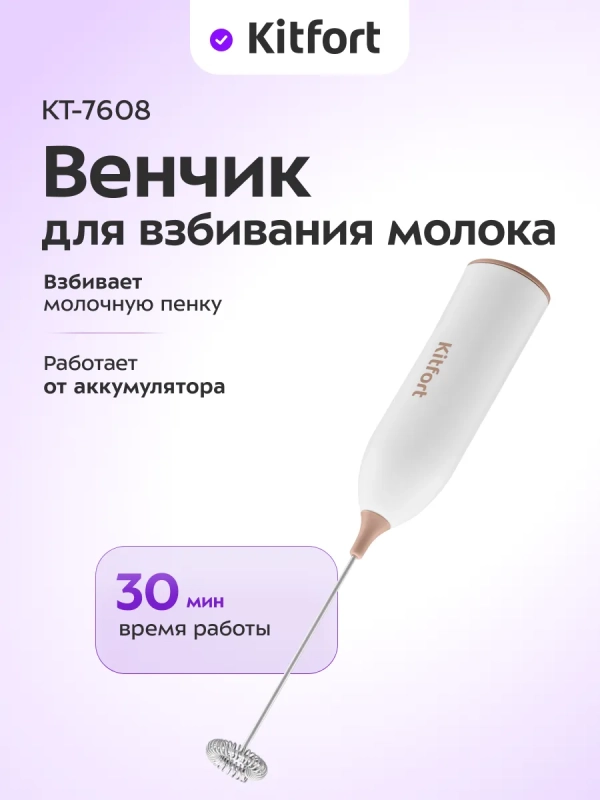 Венчик для взбивания электрический нажимной КТ-7608 Венчик для взбивания электрический нажимной КТ-7608