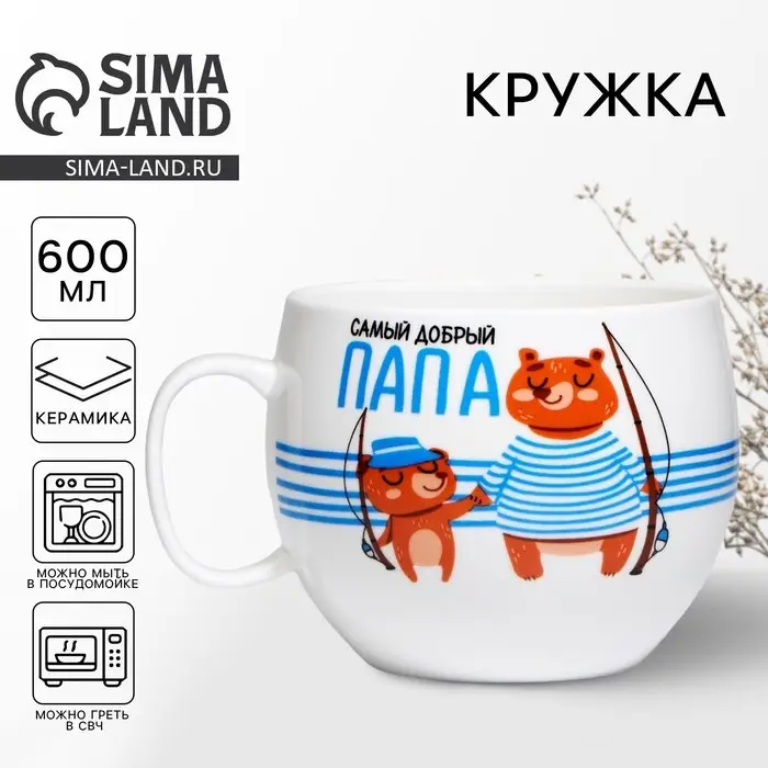 Кружка чайная керамическая &laquo;Самый добрый папа&raquo;, 600 мл
