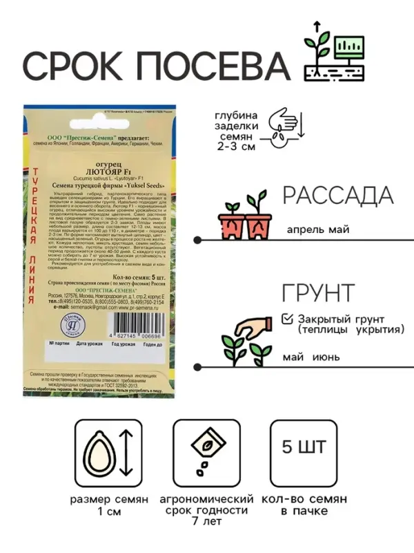 Семена Огурец &laquo;Лютояр&raquo; F1, 5 шт., &laquo;Престиж семена&raquo;