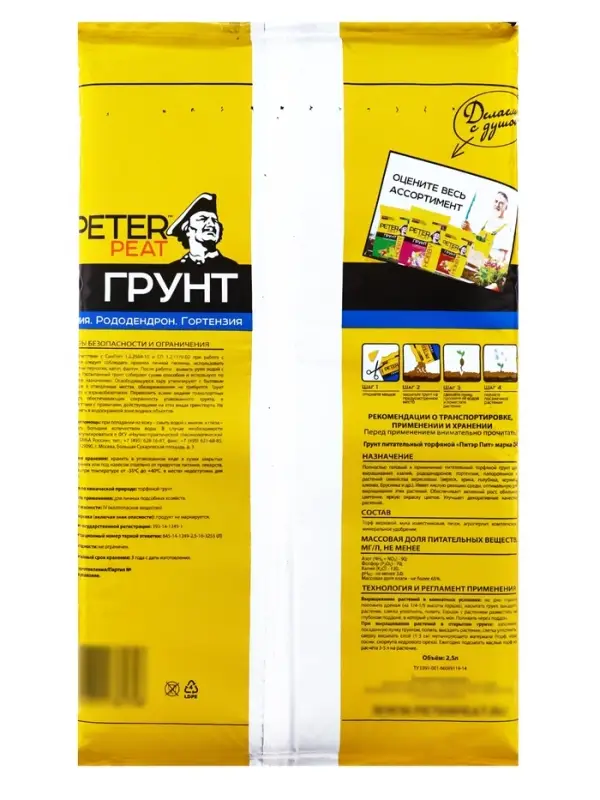Грунт для Азалий, Рододендронов, Гортензий PETER PEAT, линия &laquo;Хобби&raquo;, 2.5 л