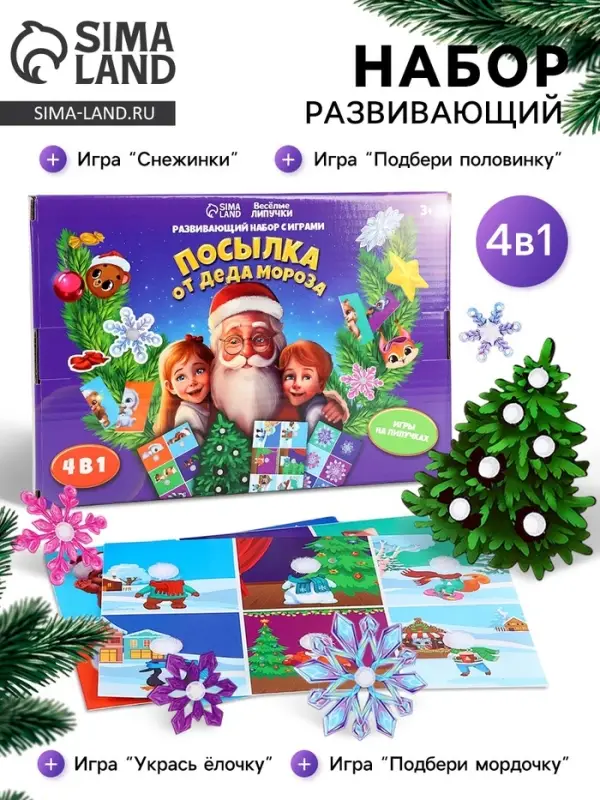 Развивающий набор с играми &laquo;Новый год! Посылка от Деда Мороза&raquo;