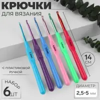 Набор крючков для вязания, с пластиковой ручкой, d=2.5-5 мм, 14 см, 6 шт., разноцветный