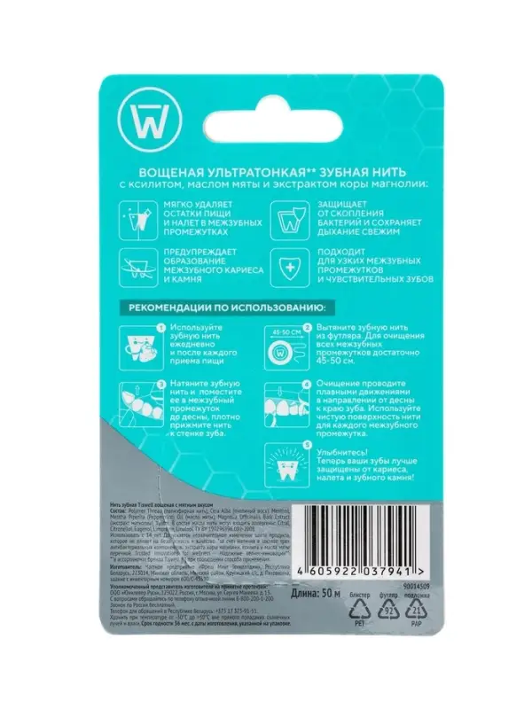 Зубная нить вощеная Мята 50 м Зубная нить вощеная Мята 50 м
