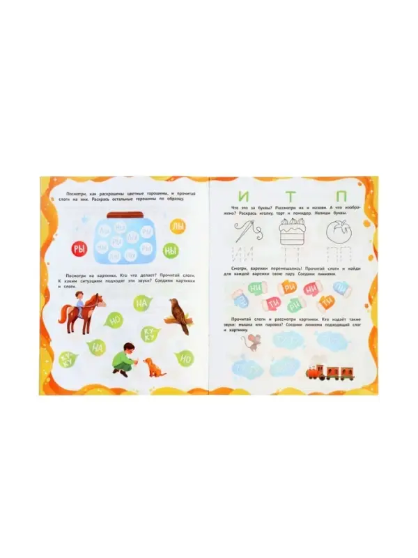 Буквы и слоги, Клепарская Н., 2025