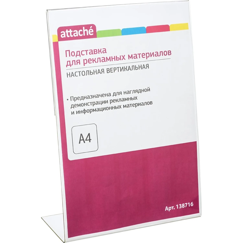 Подставка настольная Attache А4 210х297мм вертикальная одностор. А4 10шт/уп