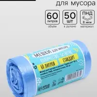 Мешки для мусора в рулоне UpakLand 60 л, голубые, ПНД, толщина 8 мкм, 50 шт.